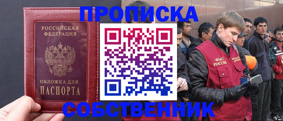 прописка в ЕАО