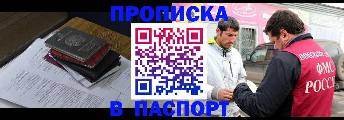 где прописаться в ЕАО