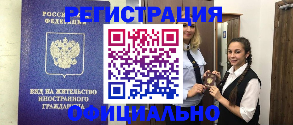 купить прописку в ЕАО