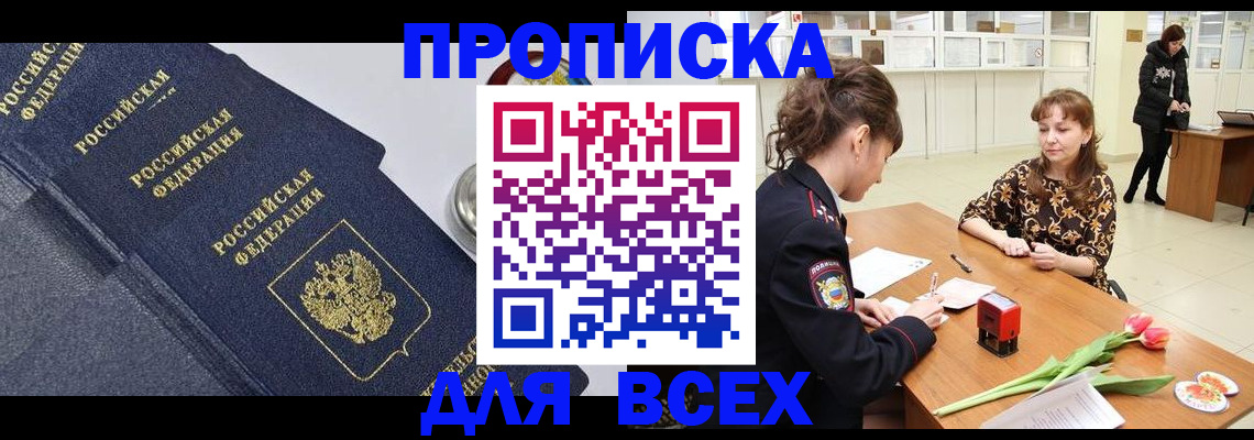 прописка поиск в ЕАО