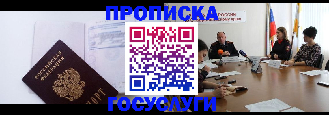 где прописаться в ЕАО