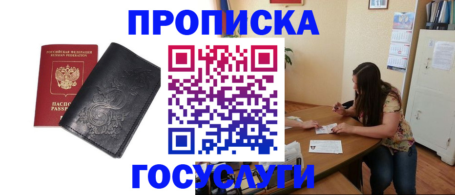 временная регистрация недорого в ЕАО