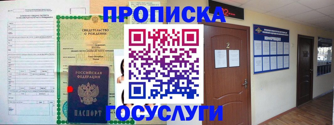 прописка законно в ЕАО